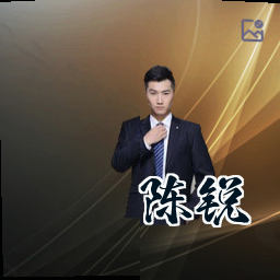 陈锐