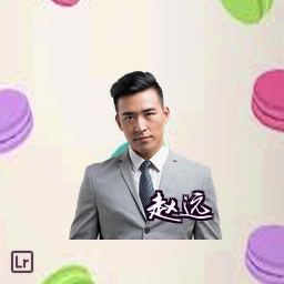 赵远